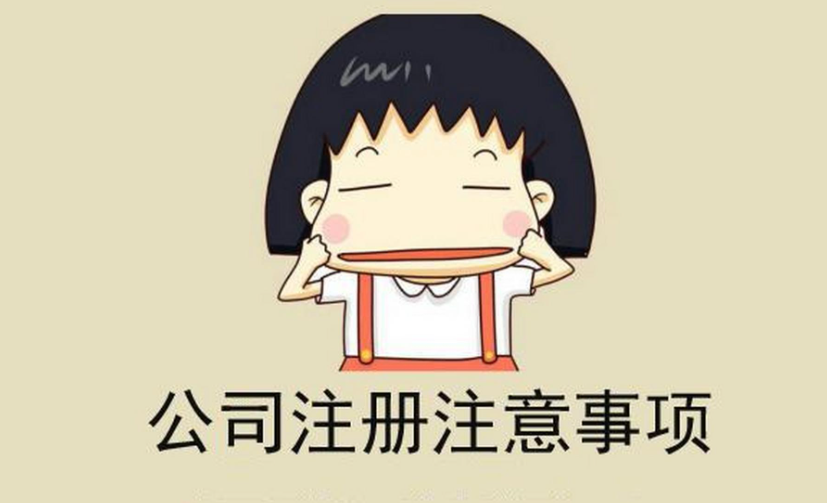 在蘇州怎么注冊(cè)公司，至少需要多少錢(qián)？